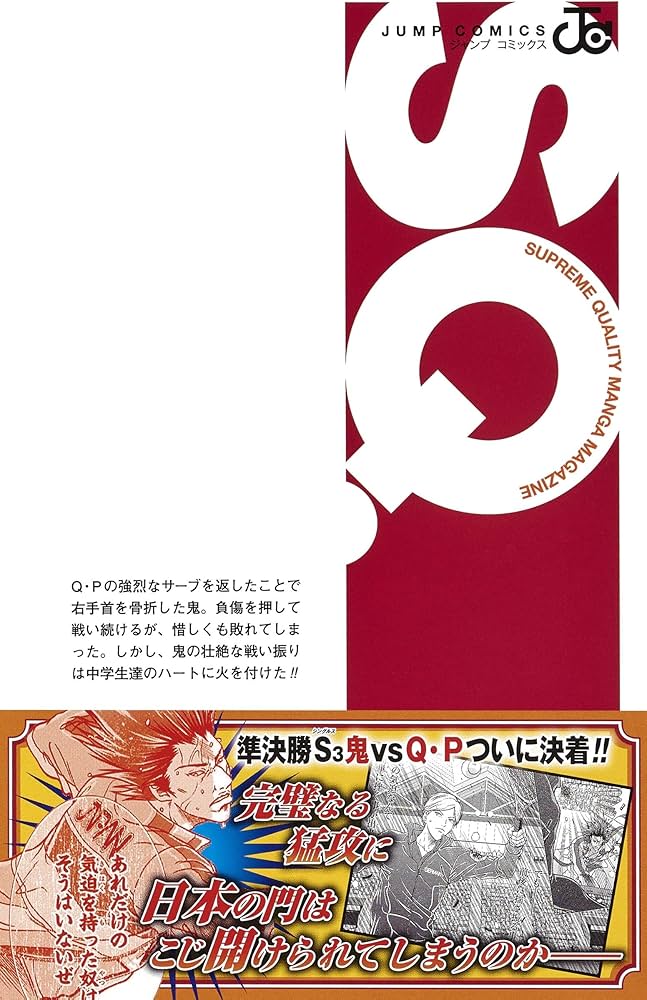 新テニスの王子様 29 (ジャンプコミックス) | 許斐 剛 |本